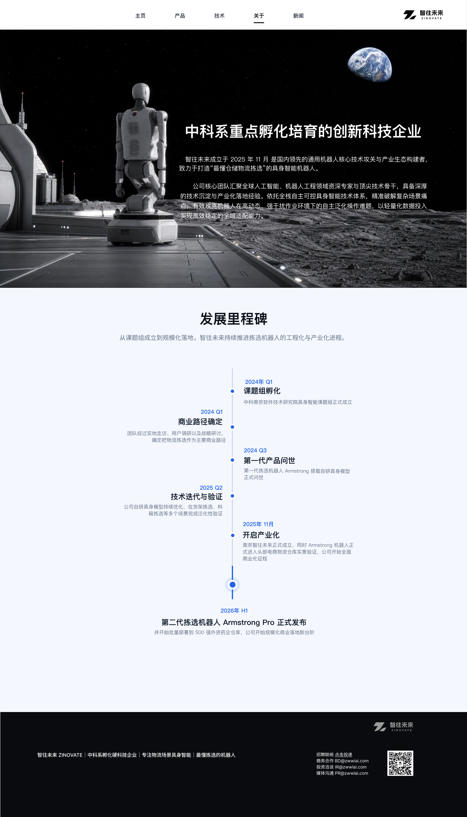 智往未来关于我们