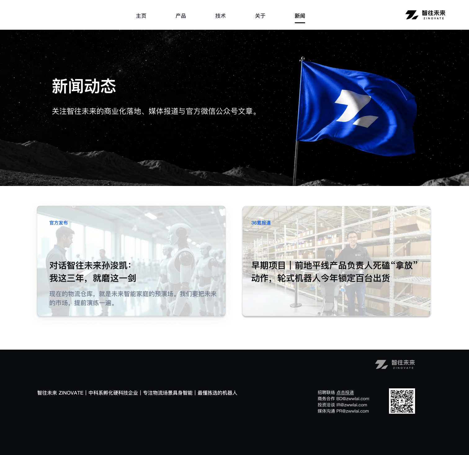 智往未来新闻动态